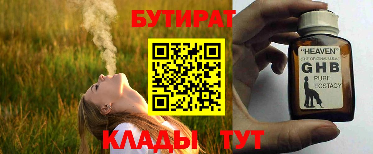 БУТИРАТ жидкий экстази Краснотурьинск