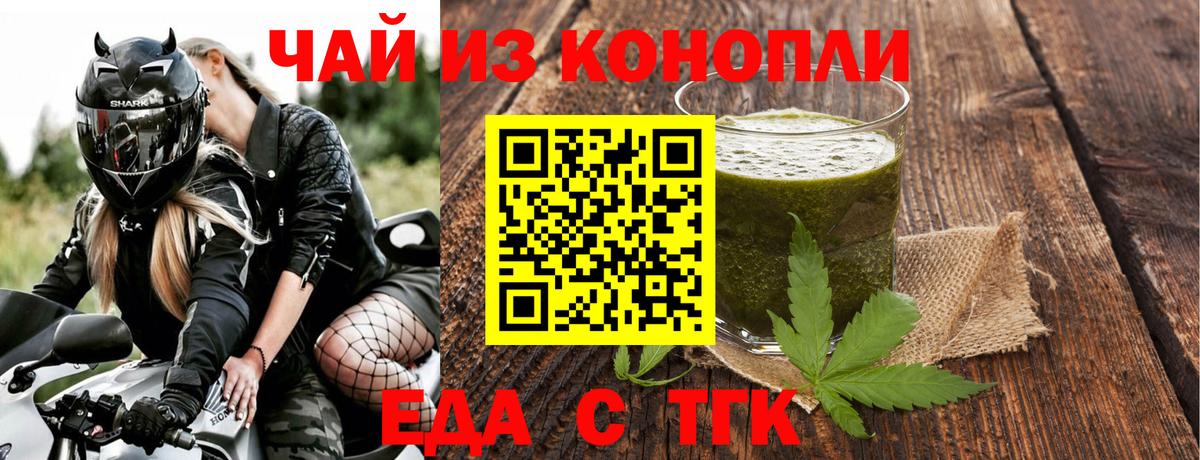 Еда ТГК конопля  Вход с VPN  Краснотурьинск 