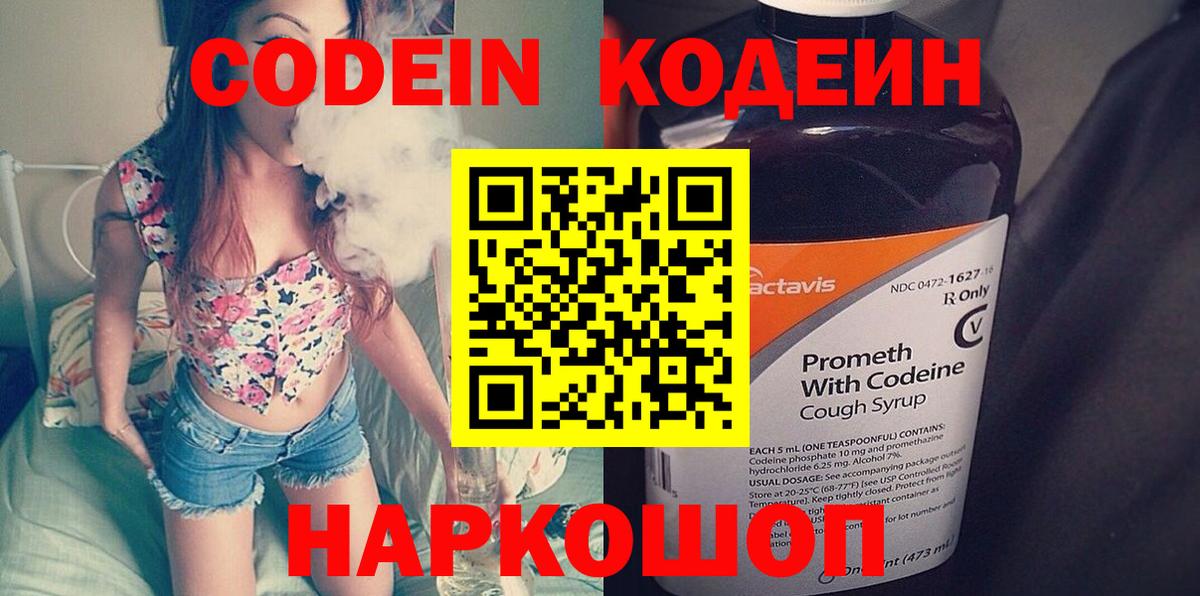 Краснотурьинск  Codein Purple Drank  Вход с VPN  Codein Purple Drank 