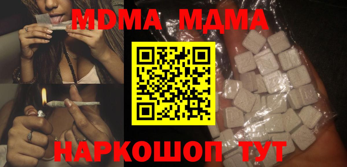МДМА молли  МДМА кристаллы  Вход с VPN  MDMA  Краснотурьинск 
