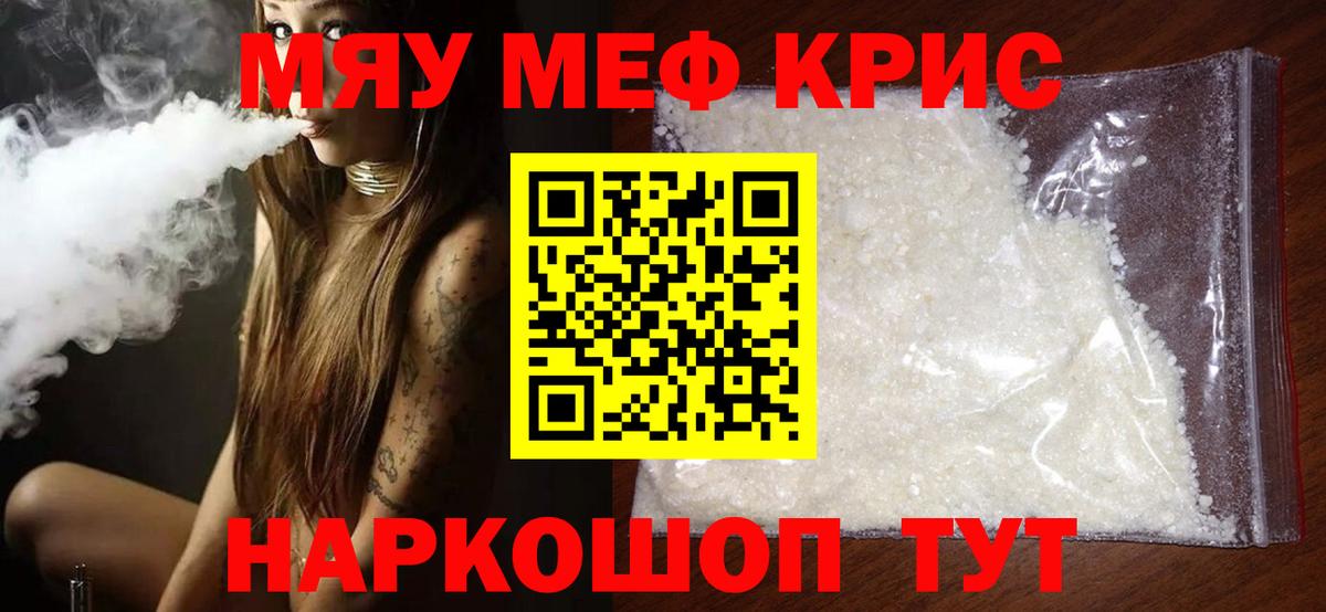 Меф мяу мяу  Краснотурьинск
