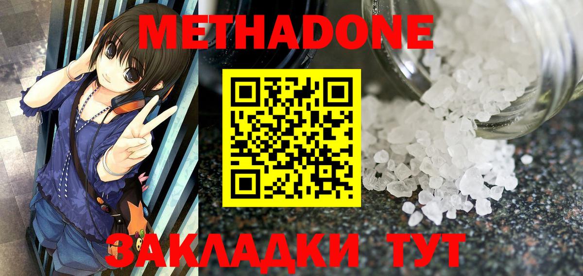 Краснотурьинск  МЕТАДОН methadone  Вход с VPN 